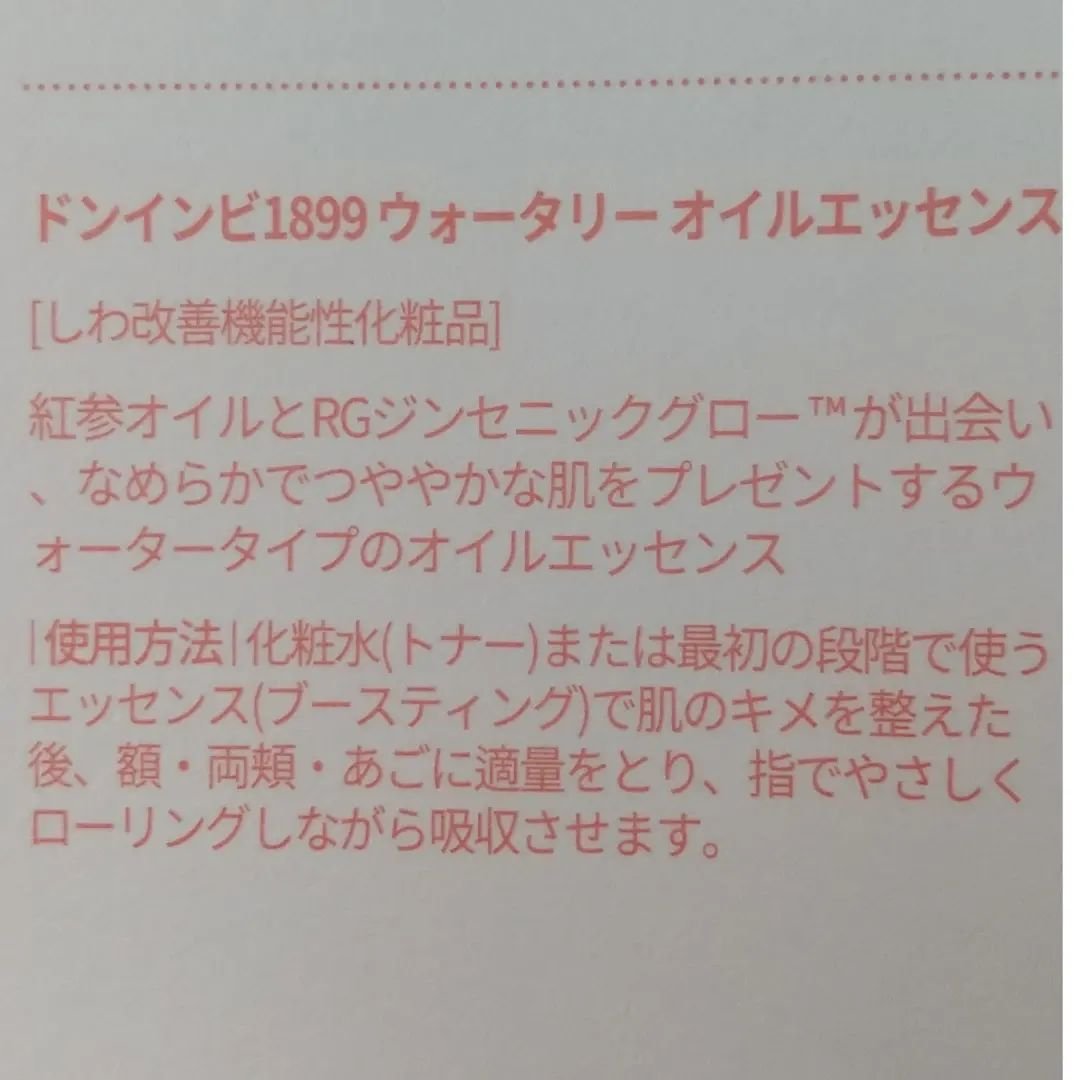 1899 ウォータリー オイルエッセンス/Donginbi（ドンインビ／韓国）/美容液を使ったクチコミ（3枚目）