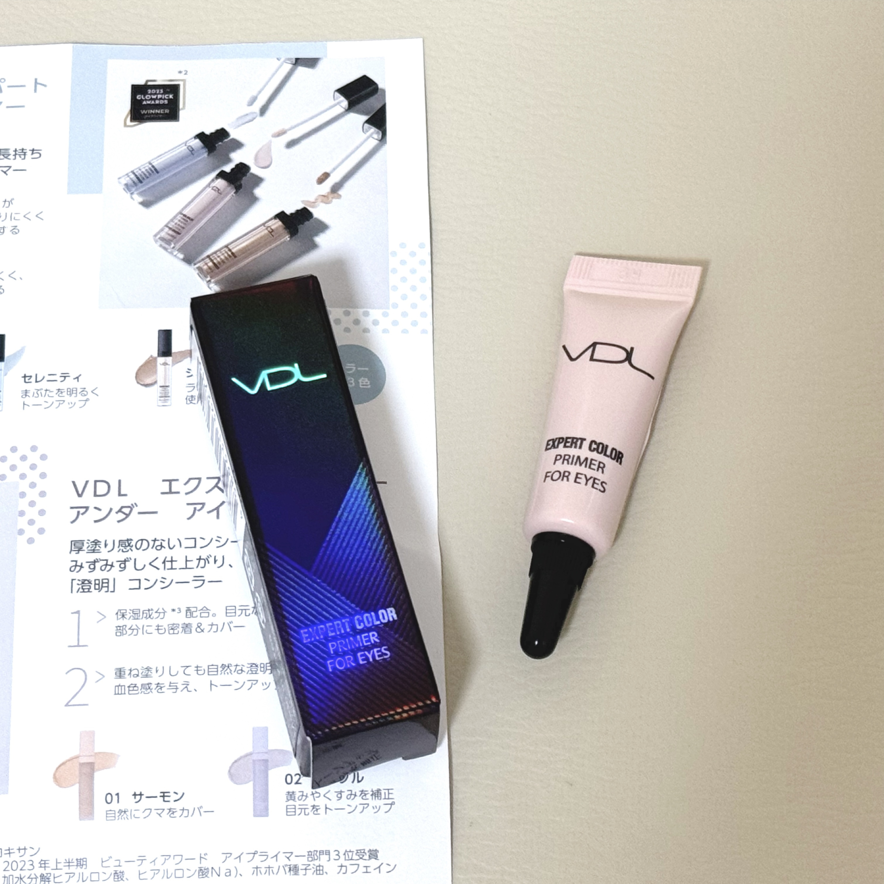 エクスパート カラー プライマー フォー アイズ オリジナル/VDL/化粧下地を使ったクチコミ（1枚目）