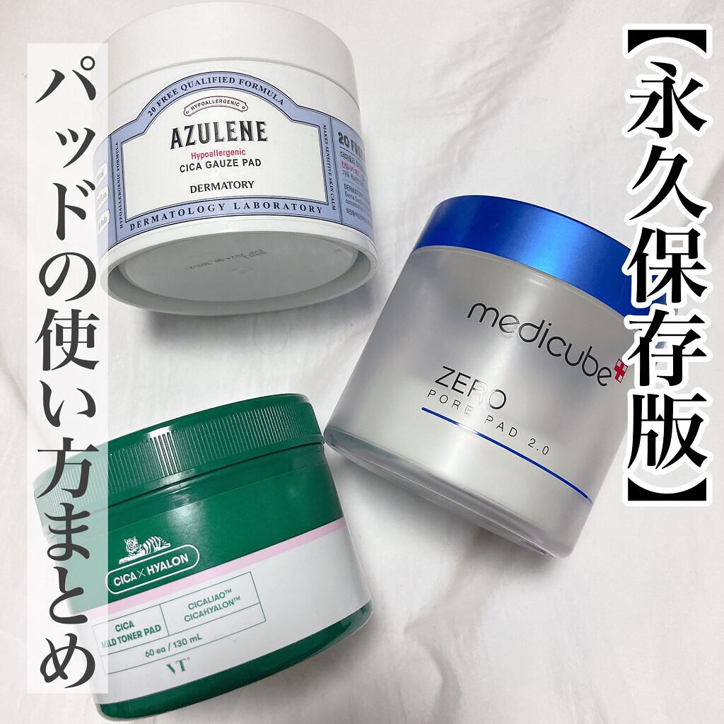 ハイポアレジェニック シカ レスキューガーゼパッド/Dermatory/シートマスク・パックを使ったクチコミ(1枚目)