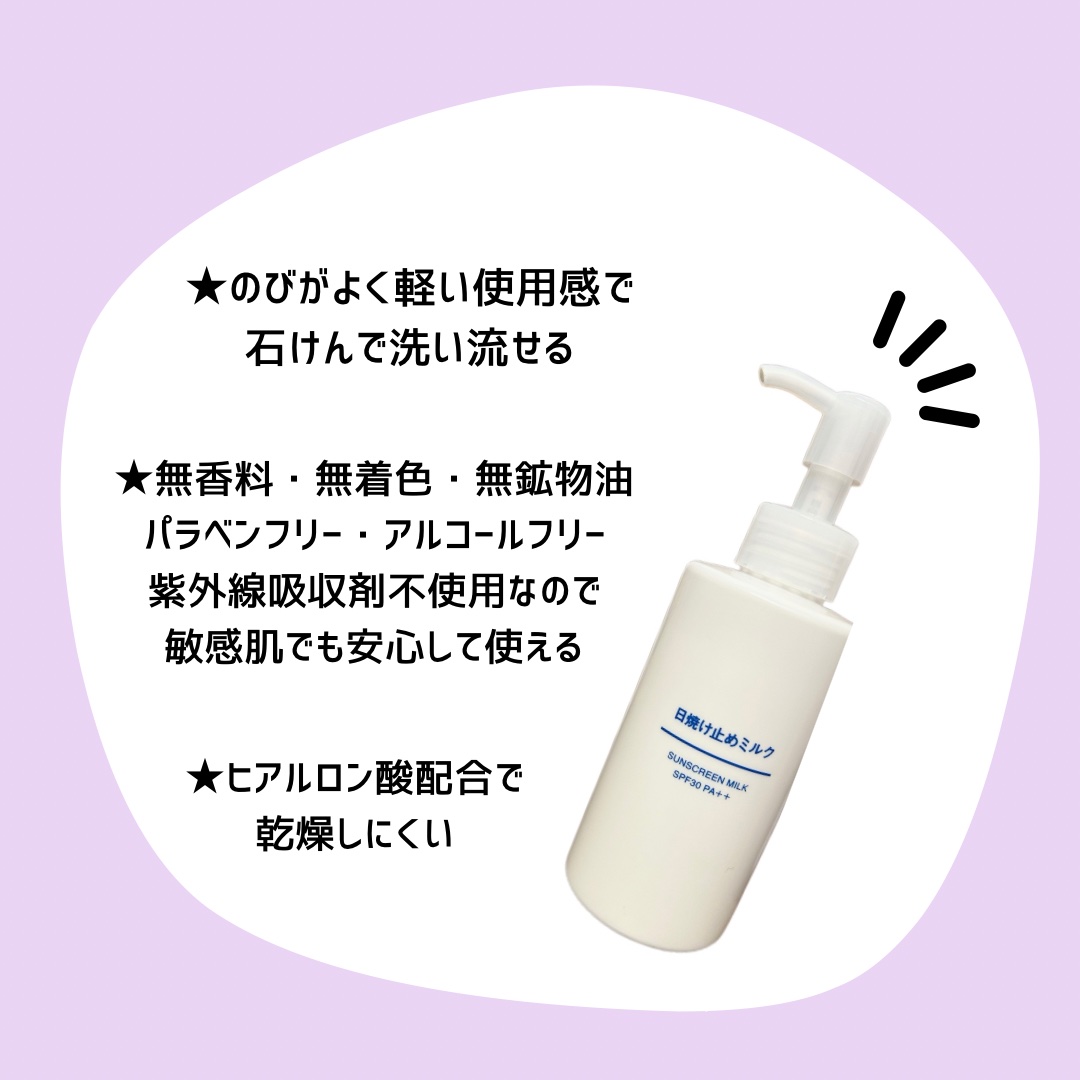 日焼け止めミルク SPF30/無印良品/日焼け止めミルクを使ったクチコミ（2枚目）