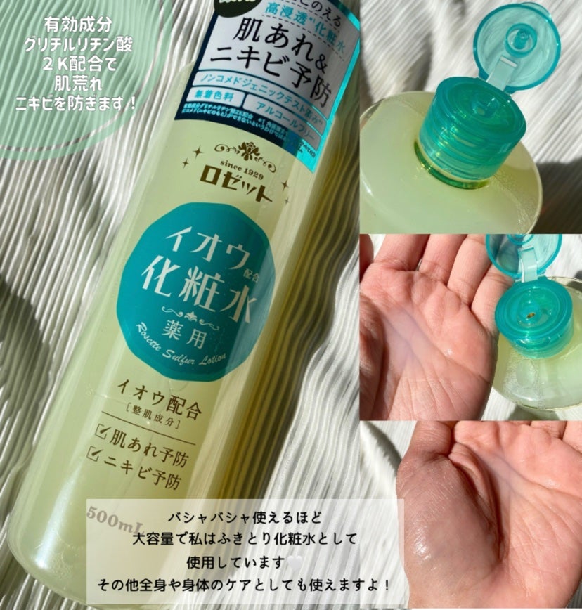 ロゼット スキンコンディショナーi/ロゼット/化粧水を使ったクチコミ(2枚目)
