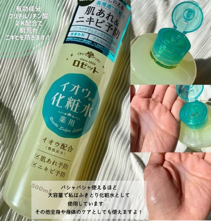 ロゼット スキンコンディショナーi/ロゼット/化粧水を使ったクチコミ(2枚目)