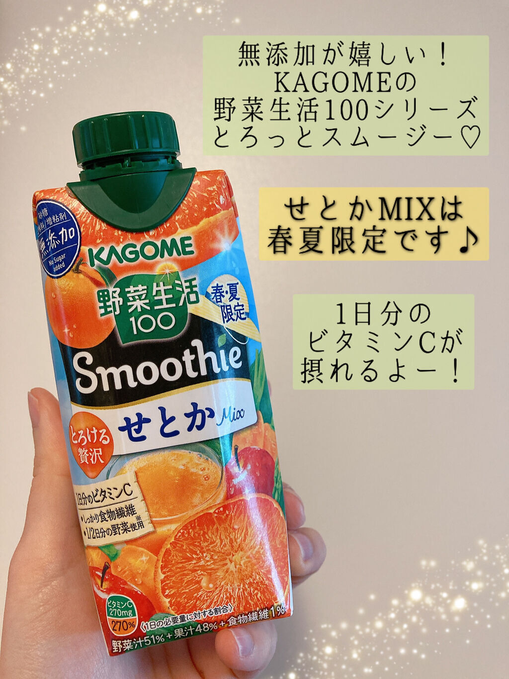 smoothie せとかMIX/野菜生活１００/スムージーを使ったクチコミ（2枚目）
