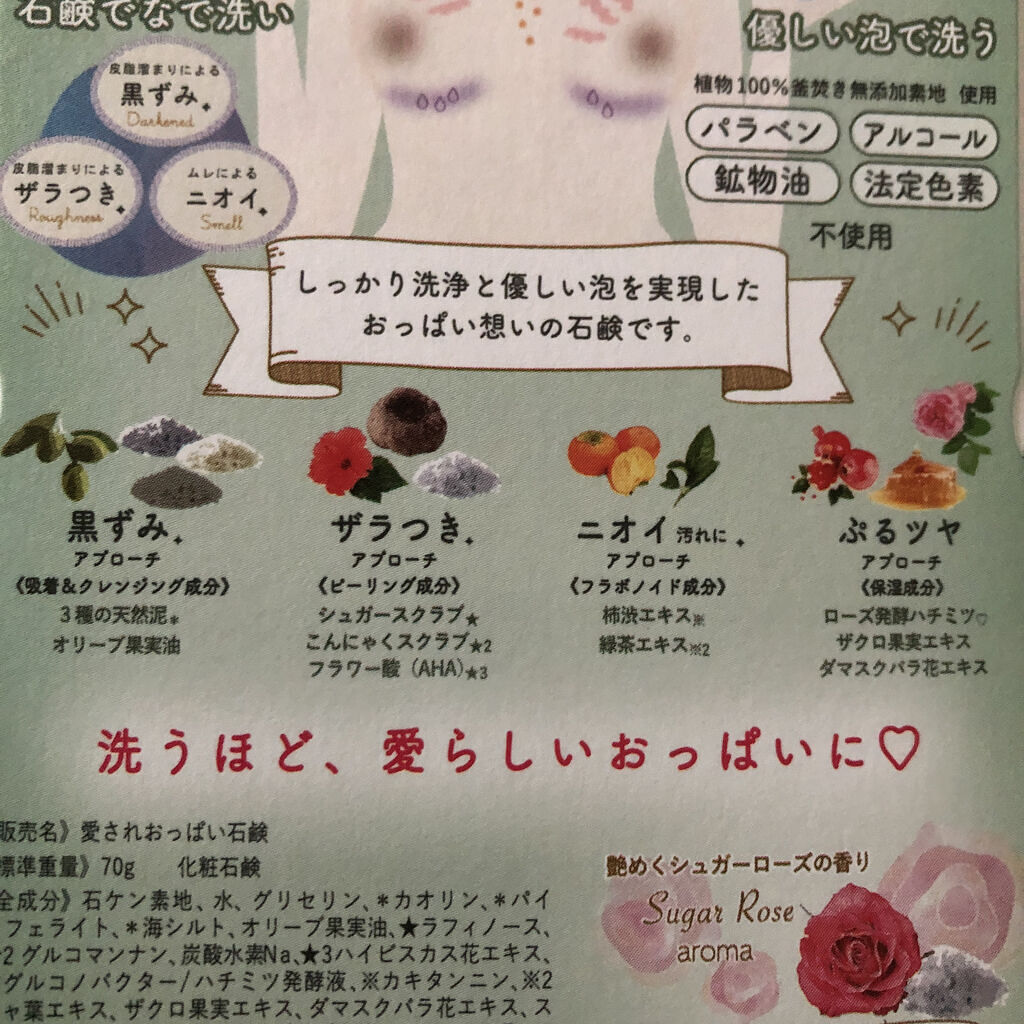 愛されおっぱい/ペリカン石鹸/ボディ石鹸を使ったクチコミ（2枚目）