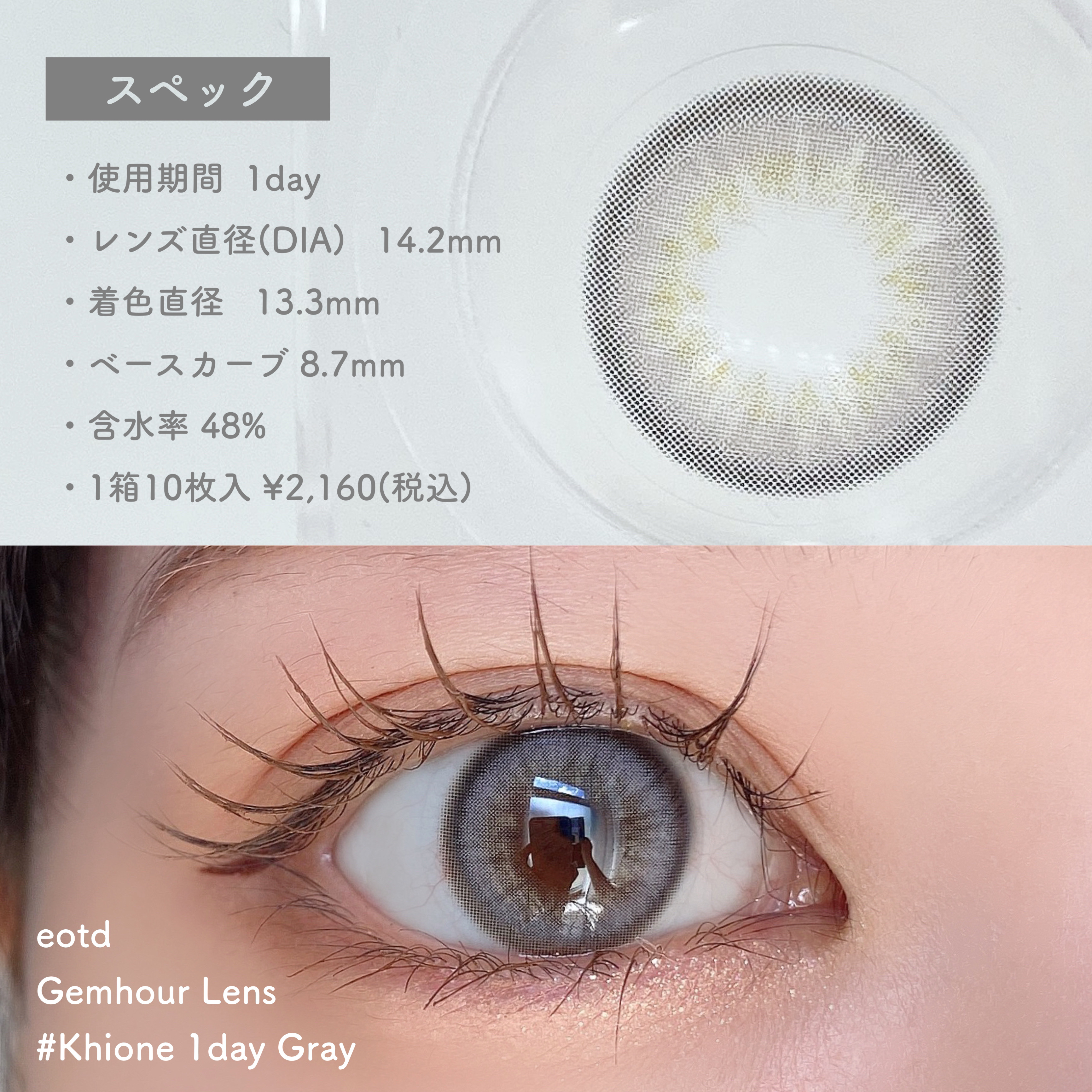 khione 1day/Gemhour lens/ワンデー（１DAY）カラコンを使ったクチコミ（3枚目）