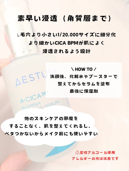 エイシカ365マイクロセラム/AESTURA/美容液を使ったクチコミ(4枚目)
