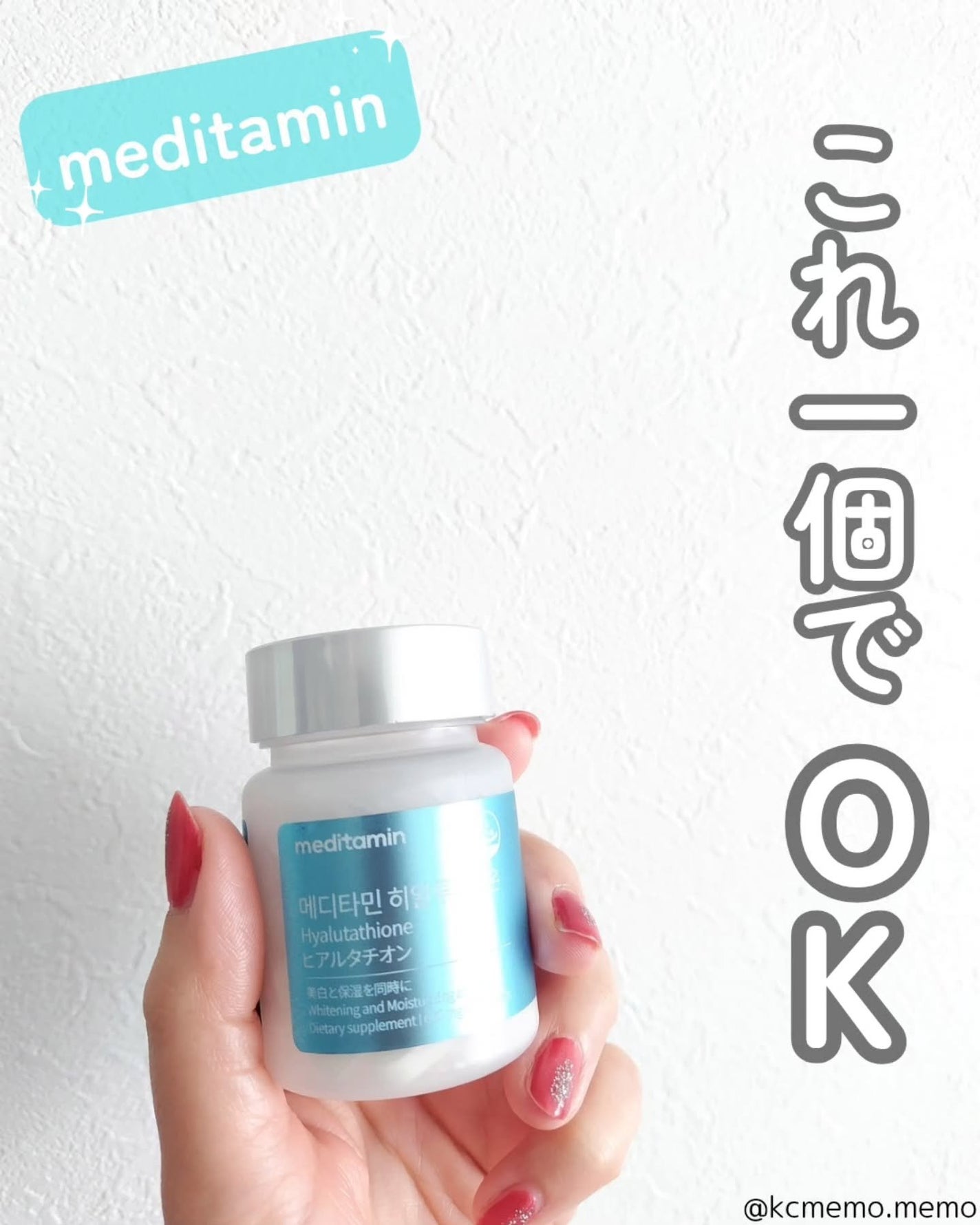 ヒアルタチオン/メディタミン/美容サプリメントを使ったクチコミ(1枚目)