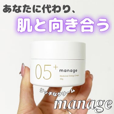 manage manage 05+ エナジークリーム のクチコミ「


＼自分の肌をマネージする／



manage
05+ エナジークリーム【医薬部外品】
.....」（1枚目）