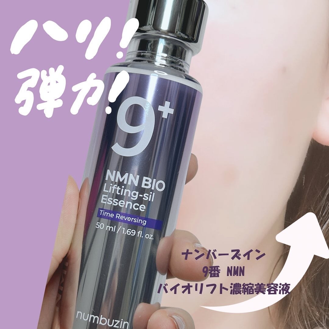 9番 NMNバイオリフト濃縮美容液/numbuzin/美容液を使ったクチコミ(1枚目)