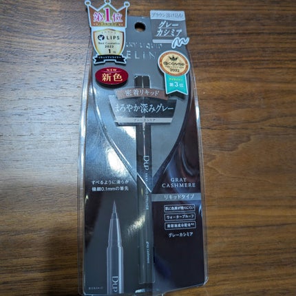 シルキーリキッドアイライナーWP/D-UP/リキッドアイライナーを使ったクチコミ(1枚目)