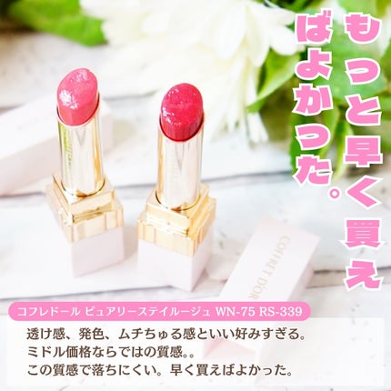 ピュアリーステイルージュ/コフレドール/口紅を使ったクチコミ(2枚目)
