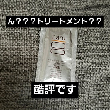 こんにちはうさぽんです(*ˊᵕˋ*)

この間LOFTに行った時に店員さんがharuデリ・レシピトリートメントのサンプルを配っていたのでいただきました。

今日使ってみたので評価させて頂きます。

テク