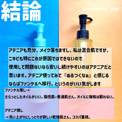 マイルドクレンジング オイル/ファンケル/オイルクレンジングを使ったクチコミ(5枚目)