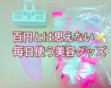 圧縮フェイスマスク/DAISO/シートマスク・パックを使ったクチコミ（1枚目）