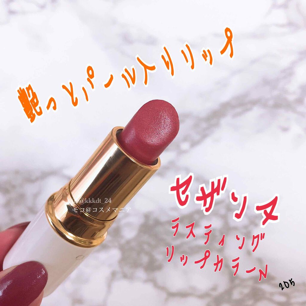 ラスティング リップカラーN/CEZANNE/口紅を使ったクチコミ(1枚目)