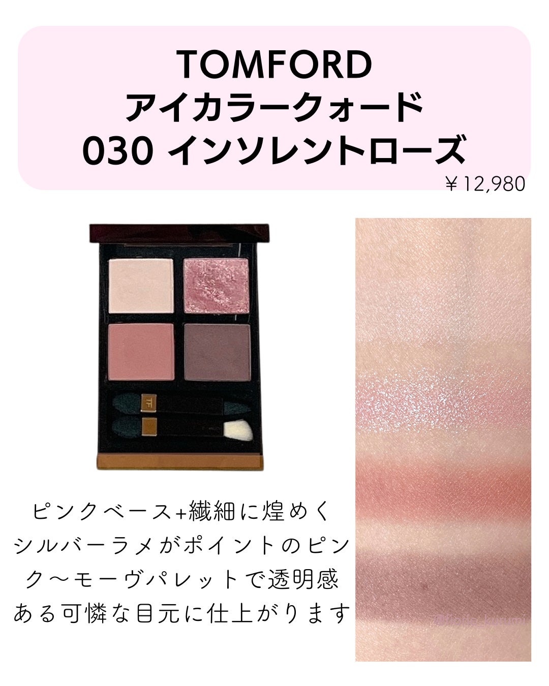 アイ カラー クォード/TOM FORD BEAUTY/アイシャドウパレットを使ったクチコミ(5枚目)