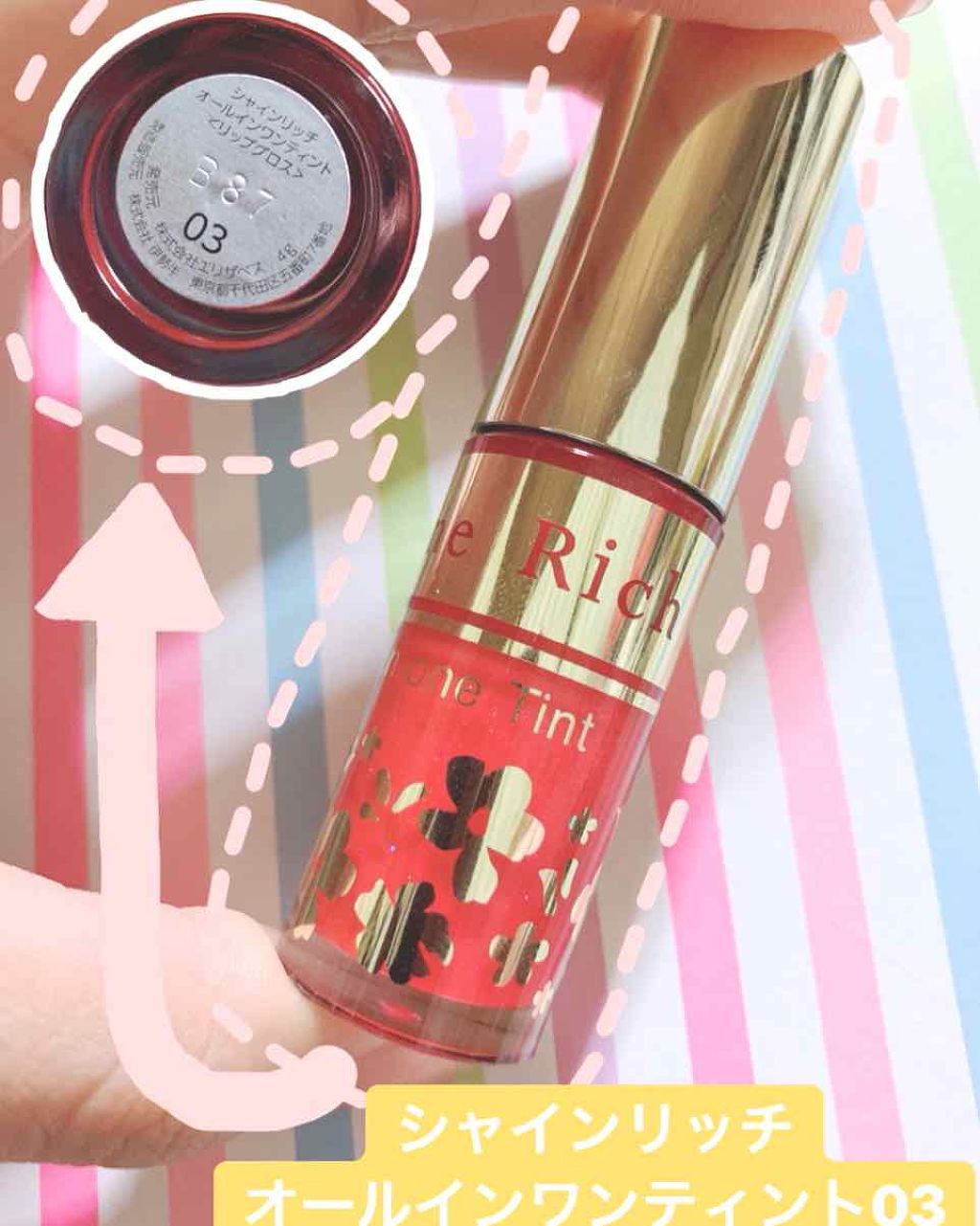 オールインワンティント/シャインリッチ/リップティントを使ったクチコミ（2枚目）