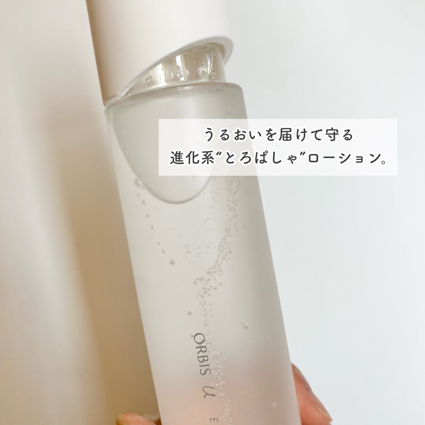 オルビスユー エッセンスローション /オルビス/化粧水を使ったクチコミ(2枚目)