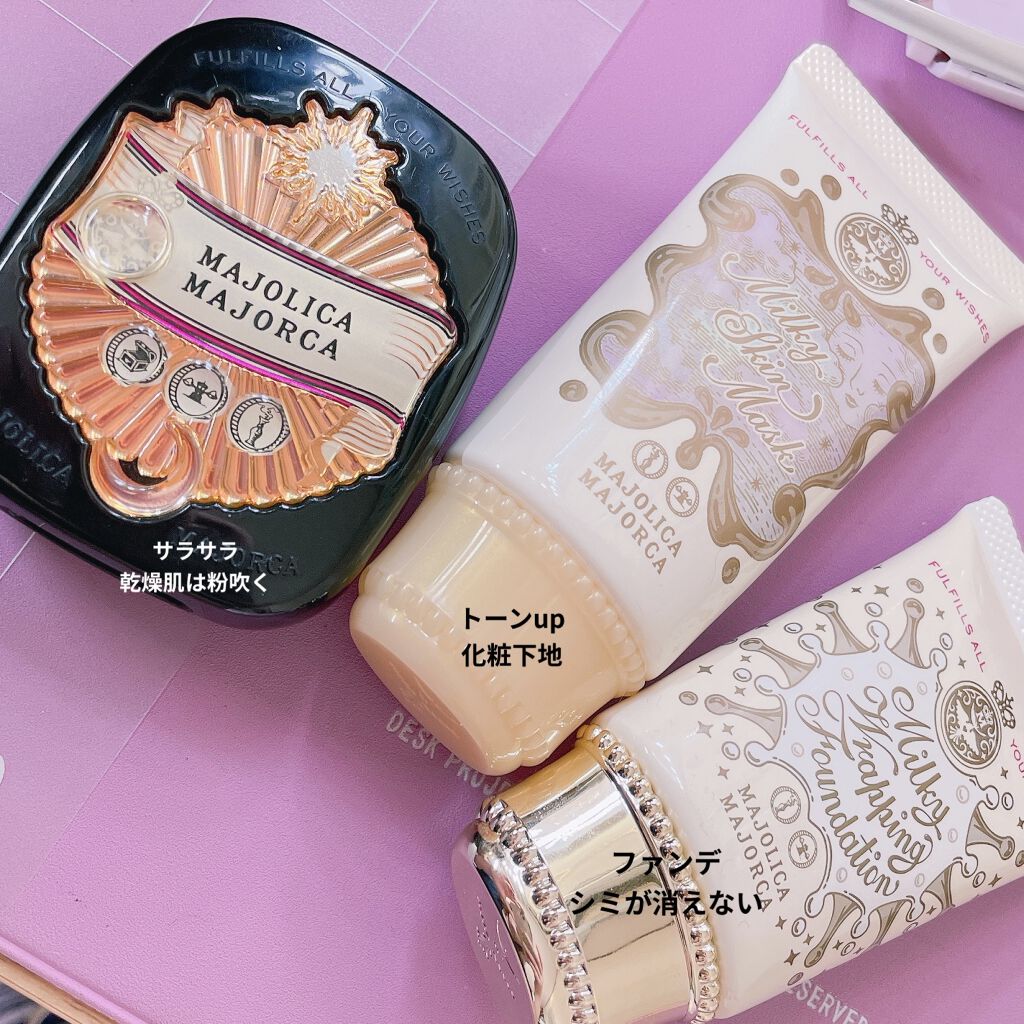 ミルキースキンマスク/MAJOLICA MAJORCA/化粧下地を使ったクチコミ（2枚目）