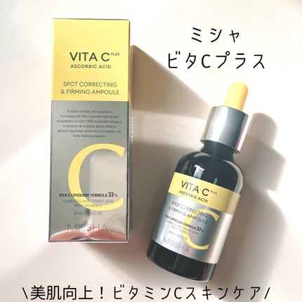 ミシャ ビタシープラス 美容液【日本処方】/MISSHA/美容液を使ったクチコミ(1枚目)