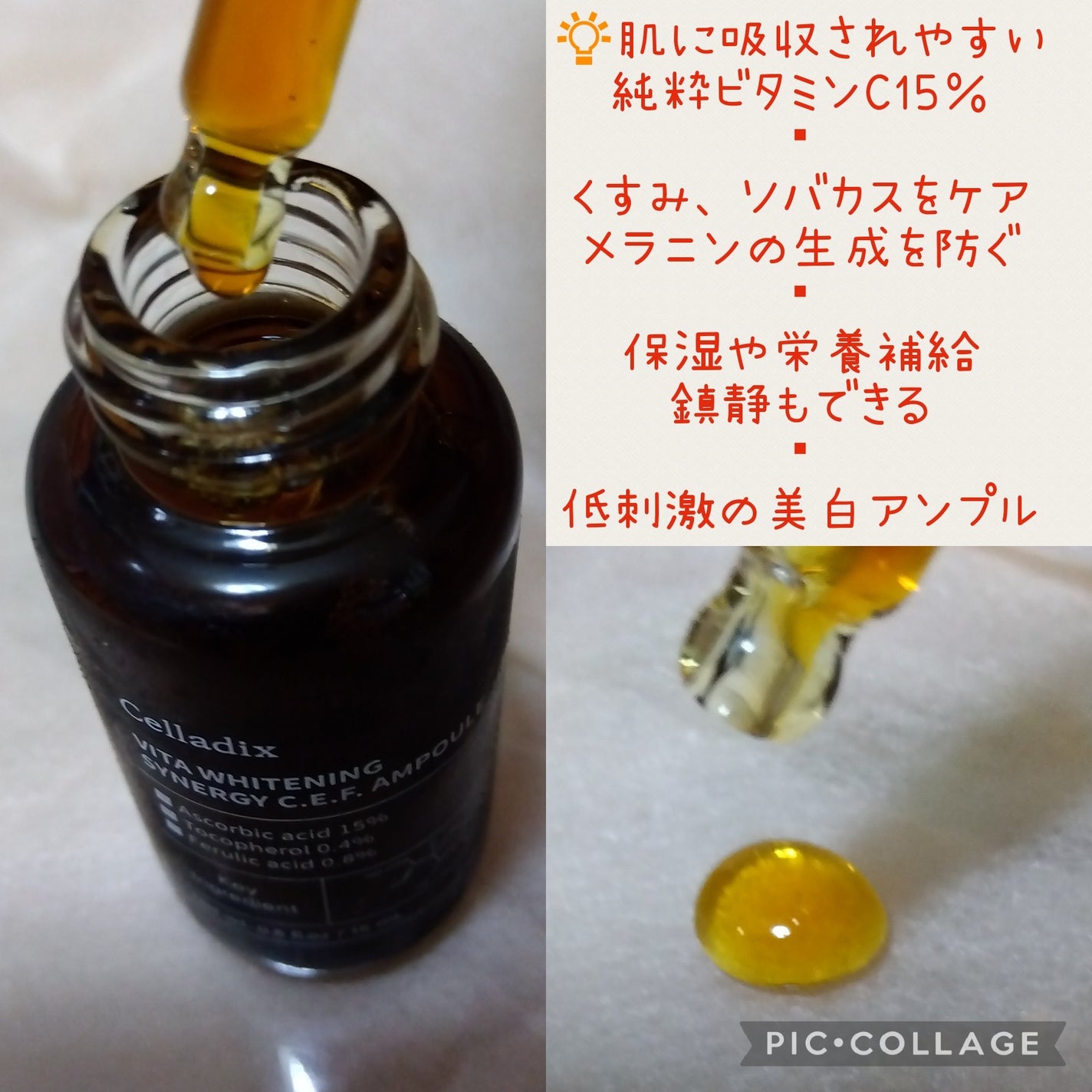 ビタホワイトニングシナジーC.E.F.アンプル/Celladix/美容液を使ったクチコミ(2枚目)