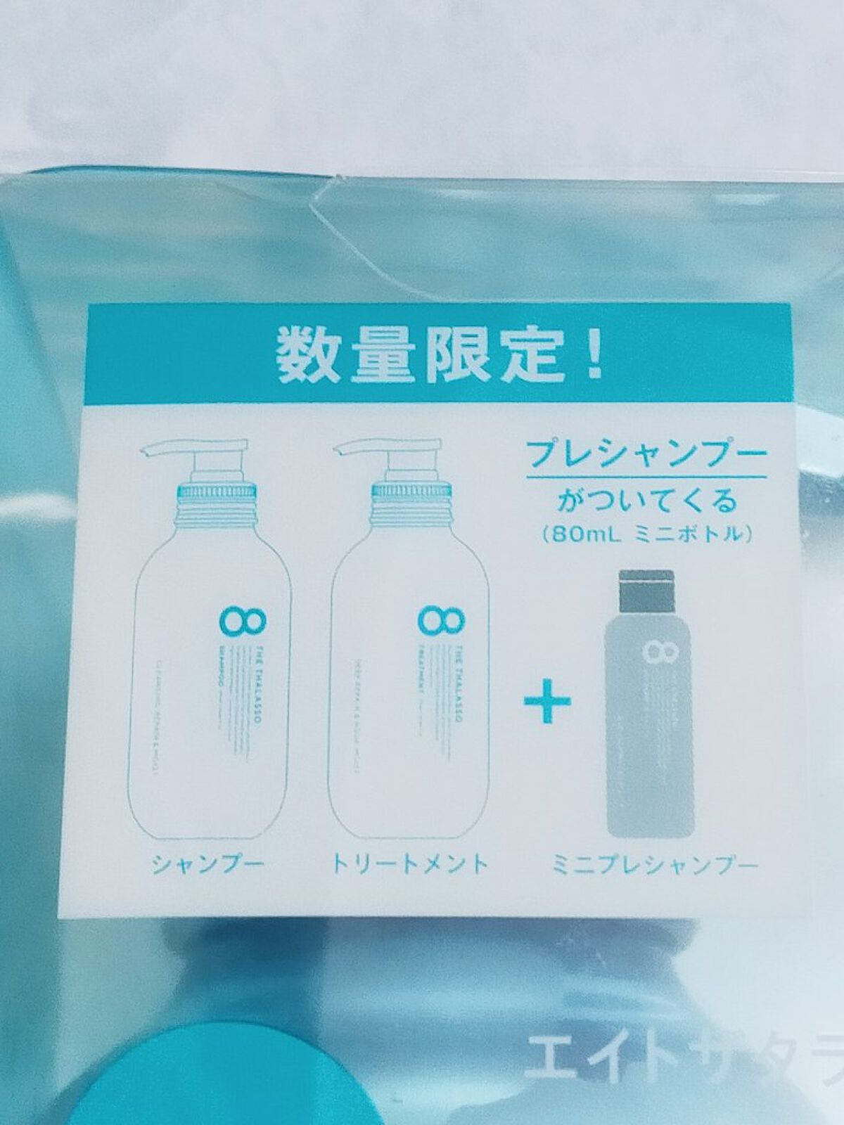 モイストシャンプー&モイストトリートメント ミニプレシャンプー付き スパ限定キット/エイトザタラソ/シャンプー・コンディショナーを使ったクチコミ(5枚目)