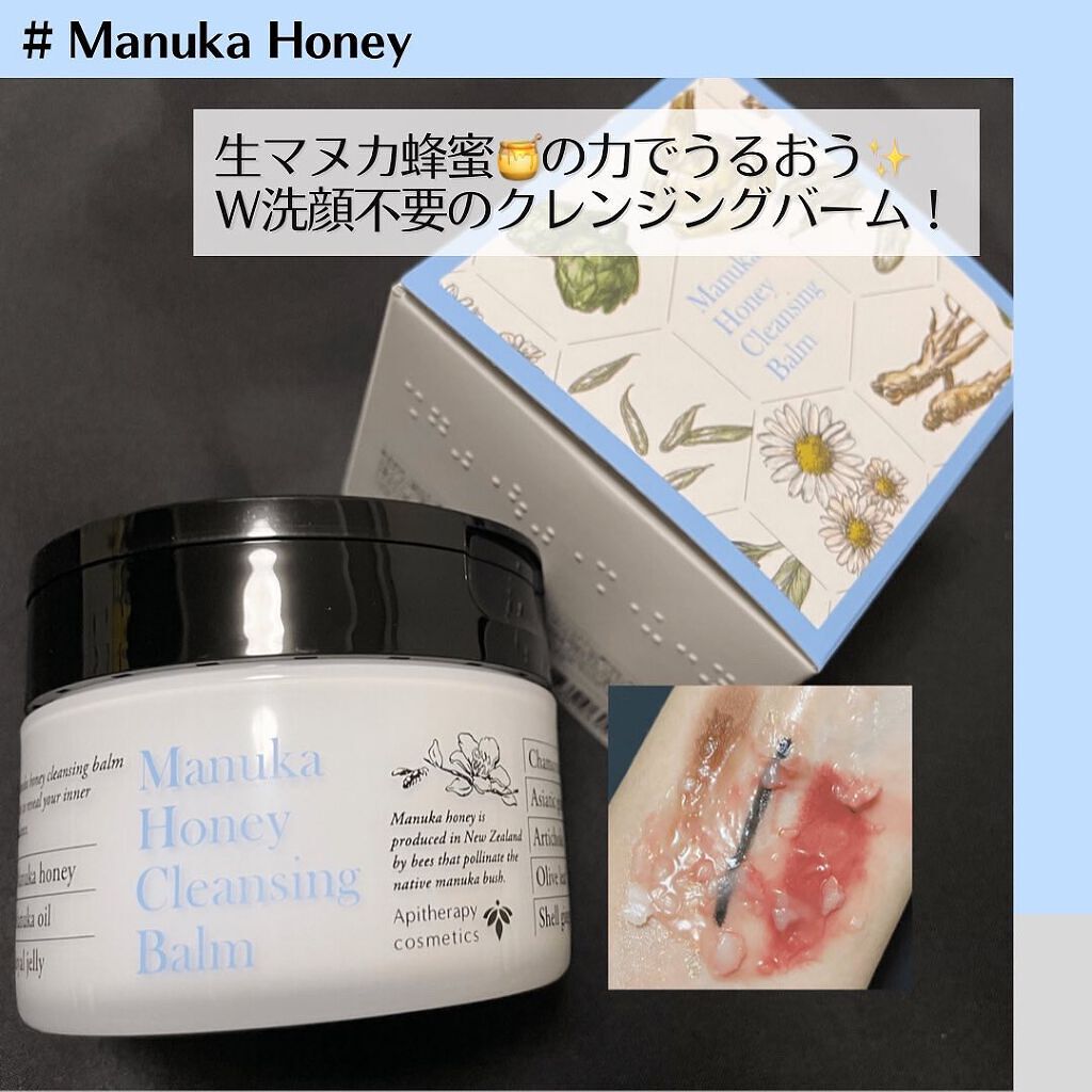 マヌカハニー クレンジングバーム/アピセラピーコスメティクス/クレンジングバームを使ったクチコミ（1枚目）