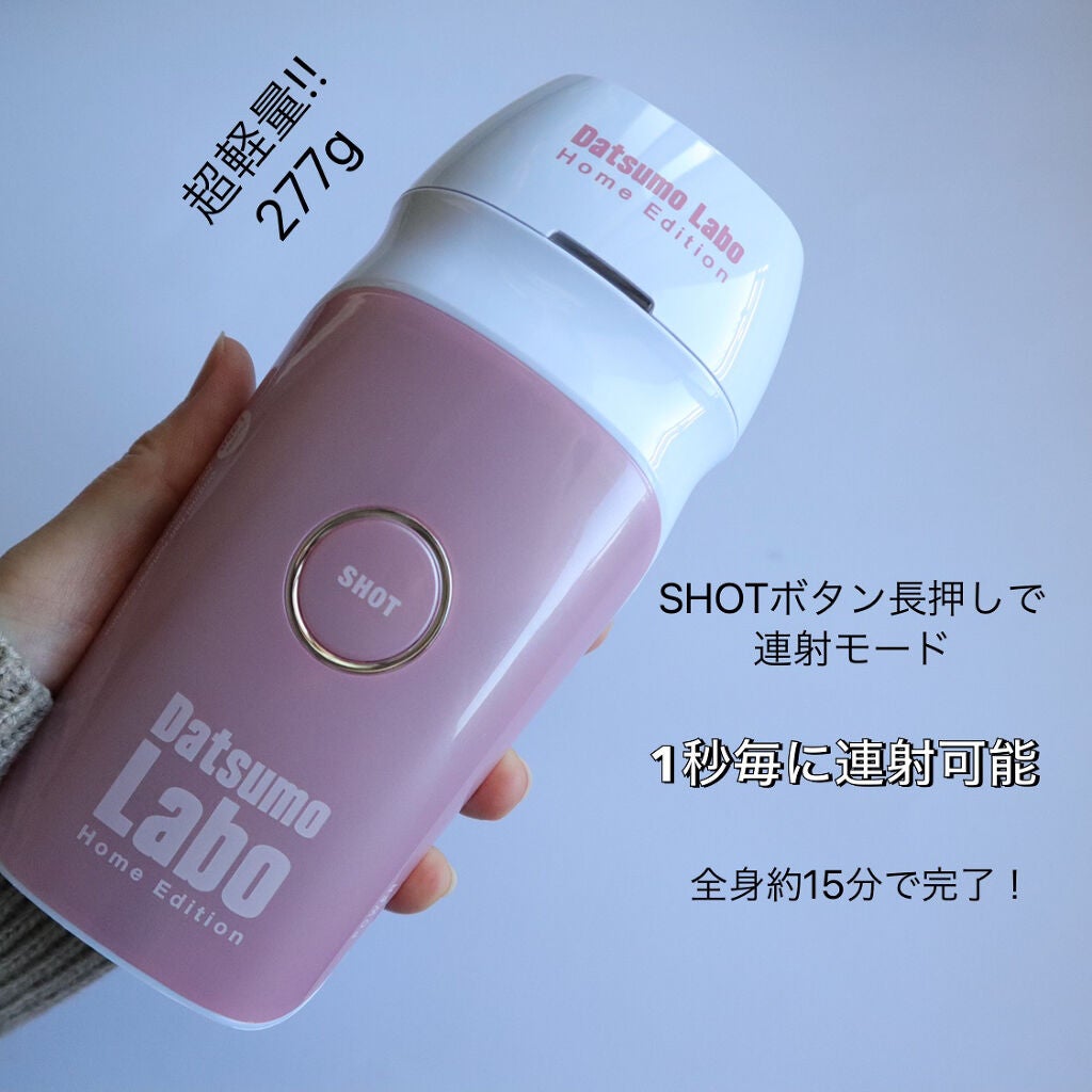 脱毛ラボ ホームエディション/脱毛ラボ/家庭用脱毛器を使ったクチコミ(5枚目)