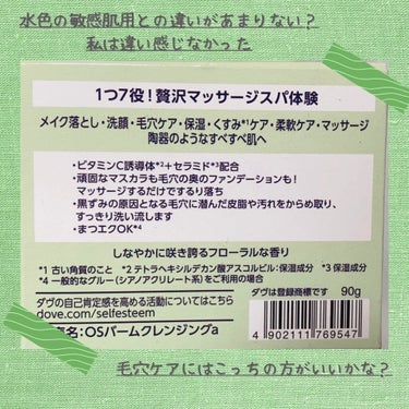 ダヴ すっきり毛穴ケアクレンジングバーム/ダヴ/クレンジングバームを使ったクチコミ（3枚目）