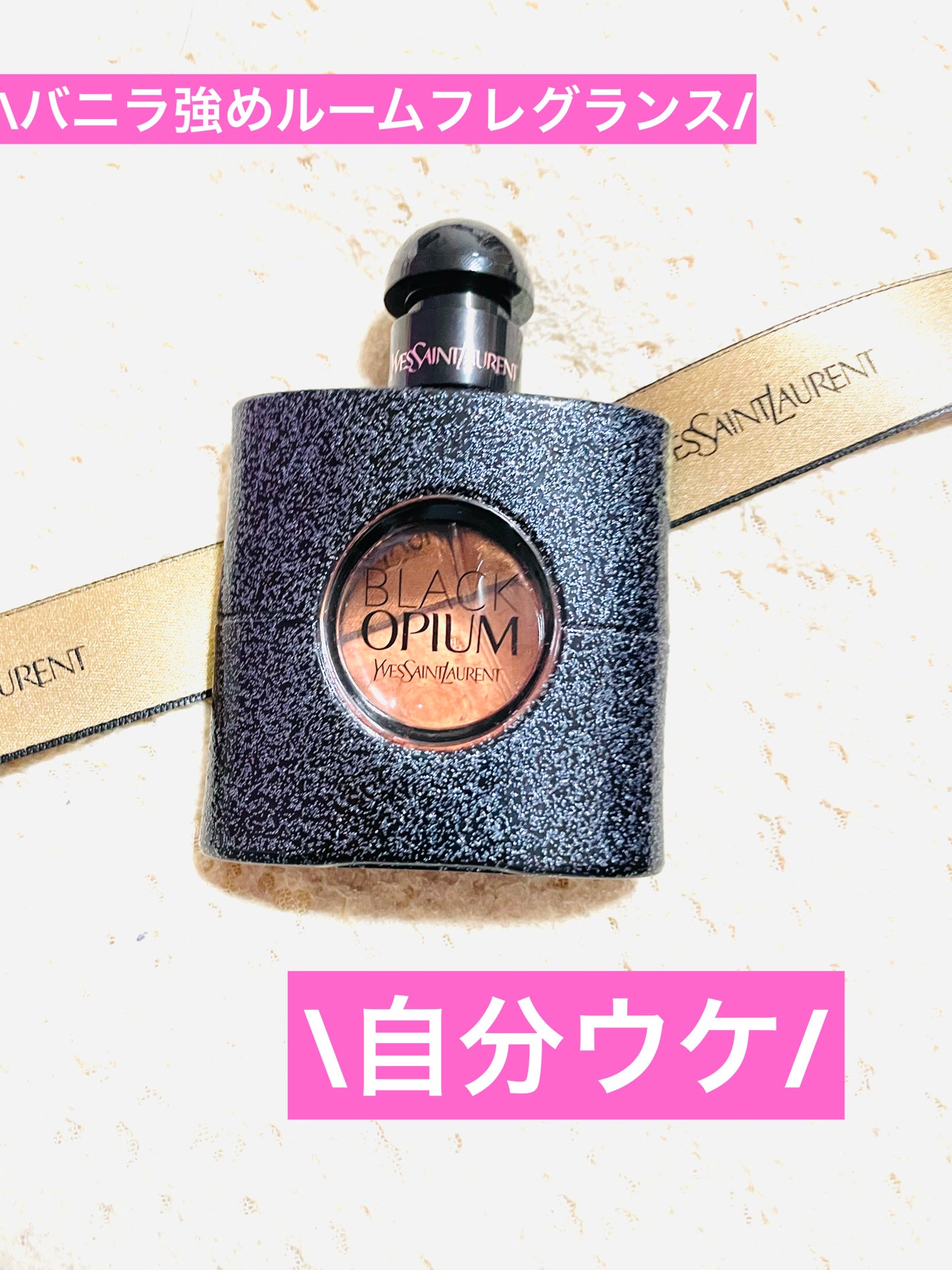 ブラック OP オーデパルファム/YVES SAINT LAURENT BEAUTE/香水(レディース)を使ったクチコミ(1枚目)