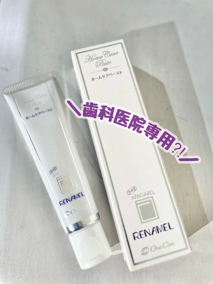 アパガードリナメル/アパガード/歯磨き粉を使ったクチコミ(1枚目)