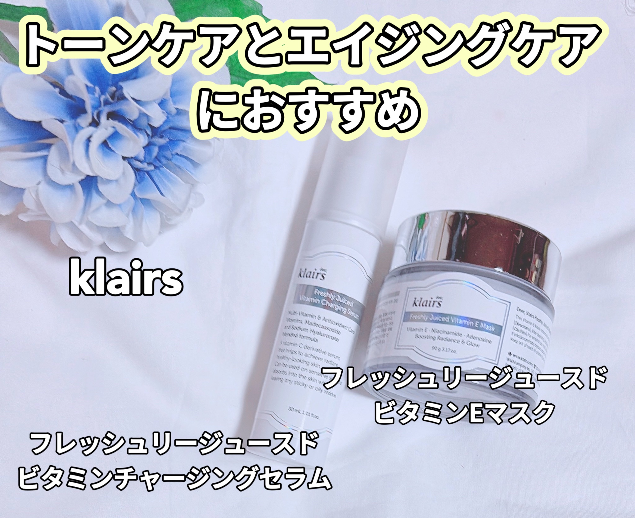 フレッシュリージュースドビタミンEマスク(90g)/Klairs/フェイスクリームを使ったクチコミ（1枚目）
