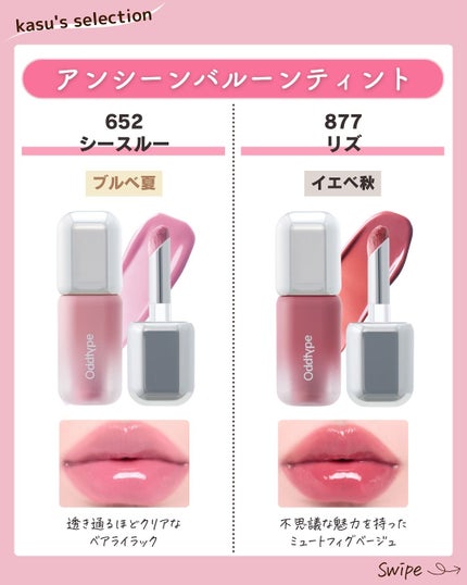 kasu__cosme on LIPS 「【溺愛ぽってり唇に最先端ティント】*…*…*…*…*…*…*…..」(5枚目)