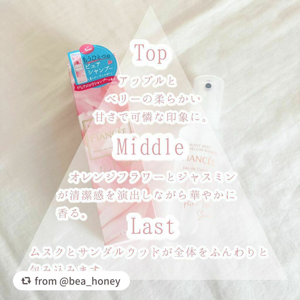 ボディミスト ピュアメロウシャンプー /フィアンセ/香水(レディース)を使ったクチコミ(2枚目)