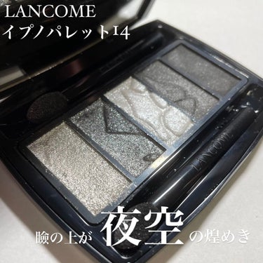 イプノ パレット 14 スモーキー シック / LANCOME(ランコム) | LIPS