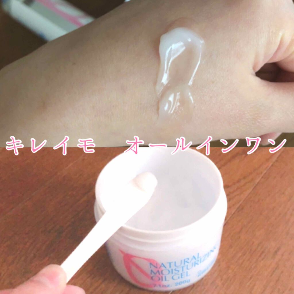 キレイモ オイルジェルR/全身脱毛サロンキレイモ/オールインワン化粧品を使ったクチコミ(1枚目)