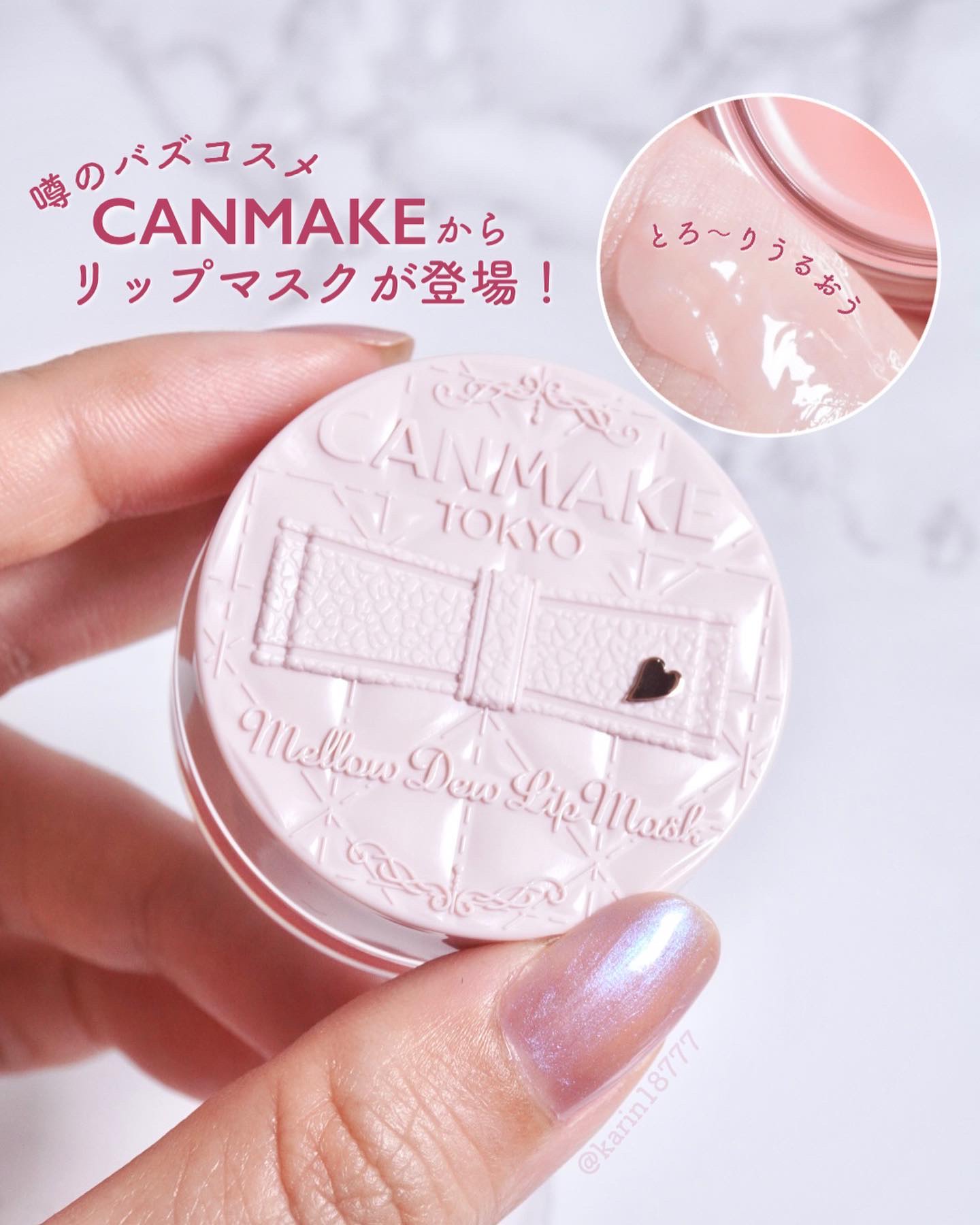 メロウデューリップマスク/キャンメイク/リップマスクを使ったクチコミ（1枚目）