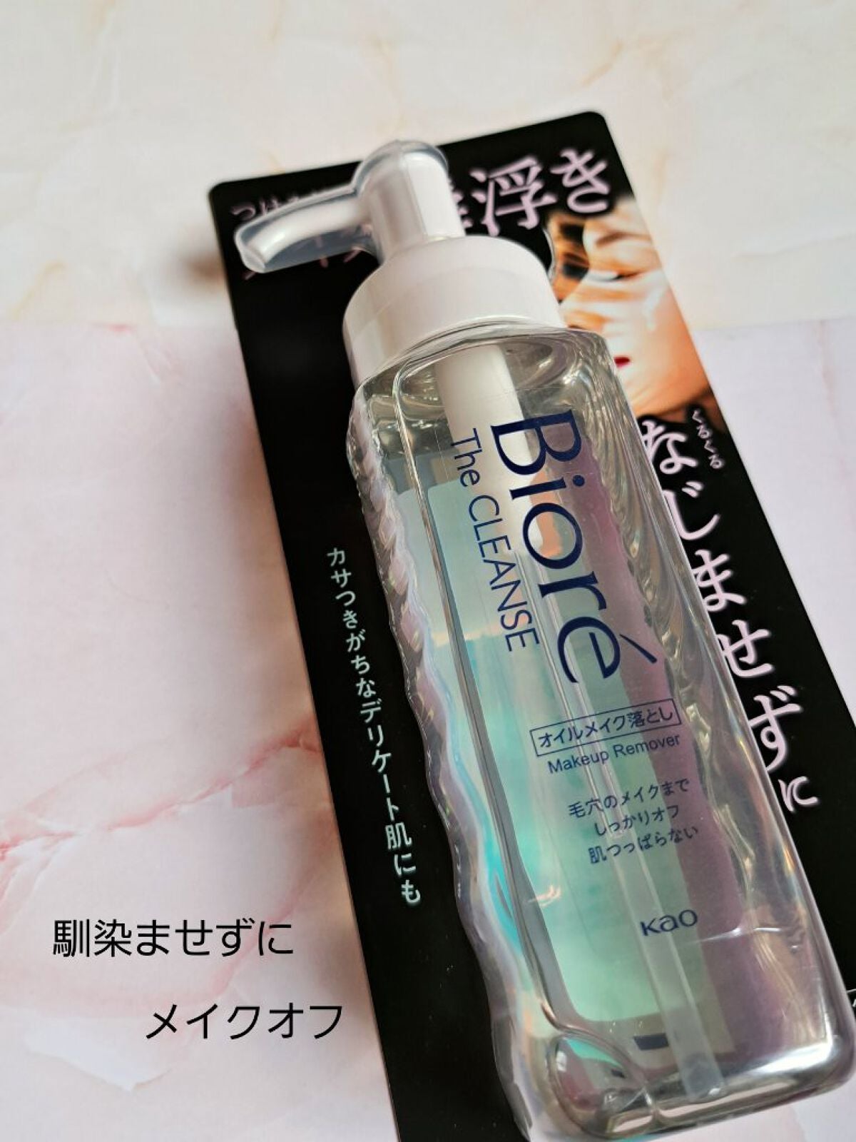 The クレンズ オイルメイク落とし/ビオレ/オイルクレンジングを使ったクチコミ(1枚目)