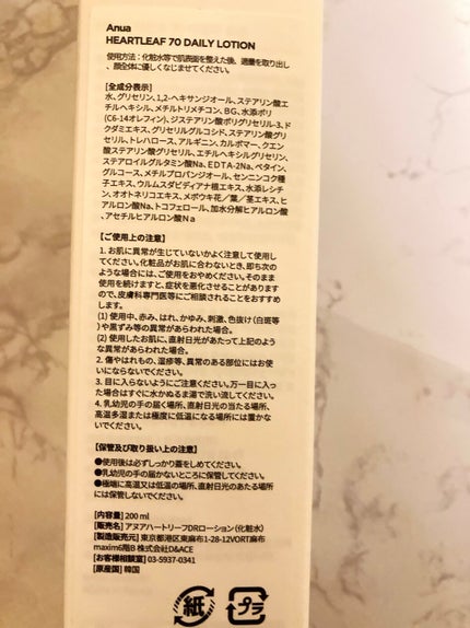 ドクダミ70デイリーリリーフローション/Anua/乳液を使ったクチコミ(2枚目)