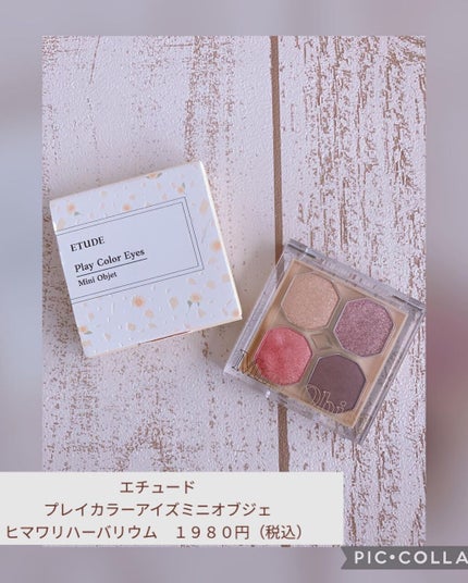 プレイカラーアイズ ミニオブジェ ヒマワリハーバリウム/ETUDE/アイシャドウパレットを使ったクチコミ(2枚目)