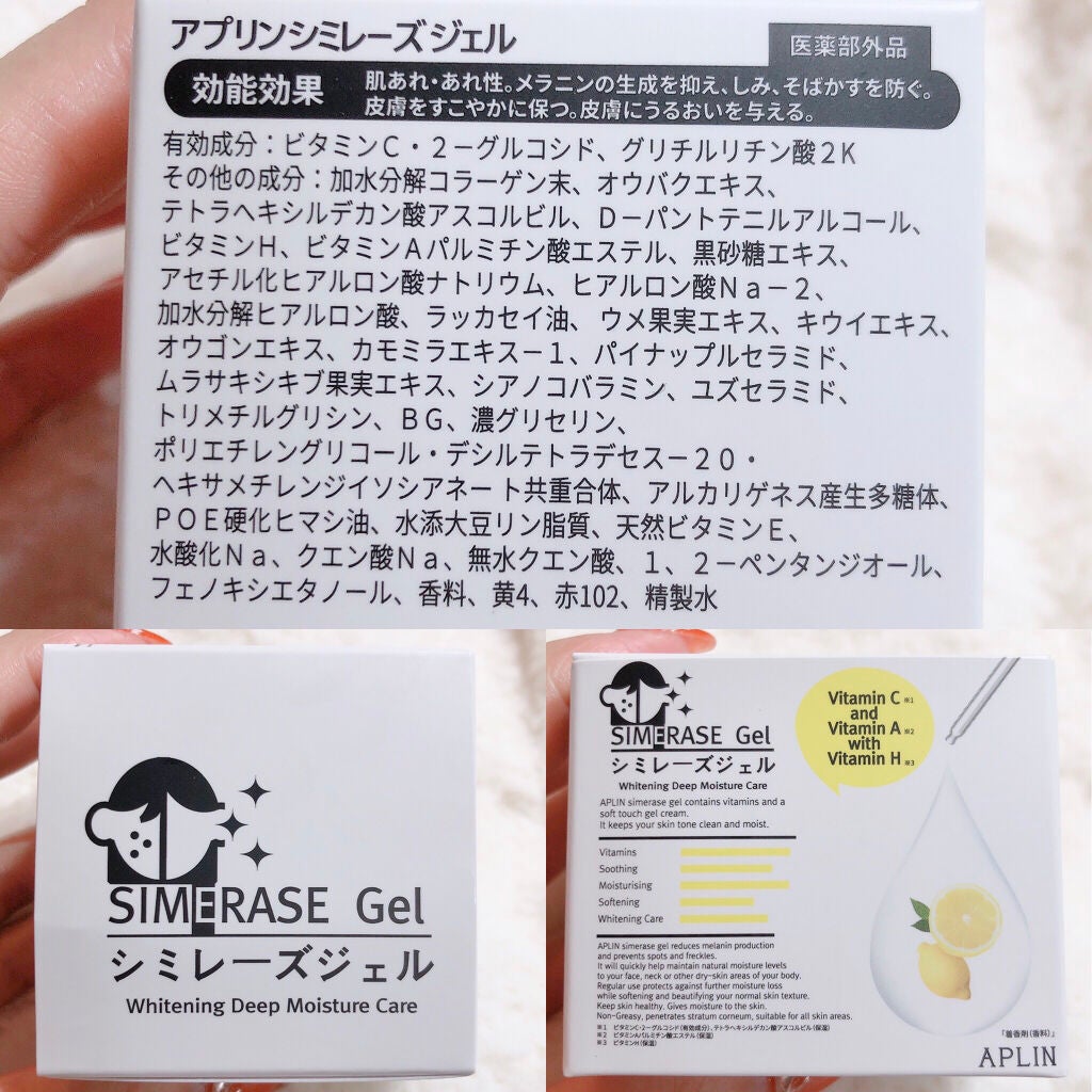 シミレーズジェル/APLIN/オールインワン化粧品を使ったクチコミ(6枚目)