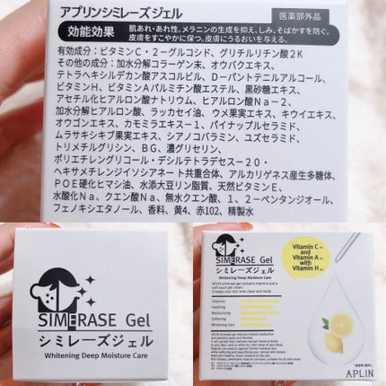 シミレーズジェル/APLIN/オールインワン化粧品を使ったクチコミ(6枚目)