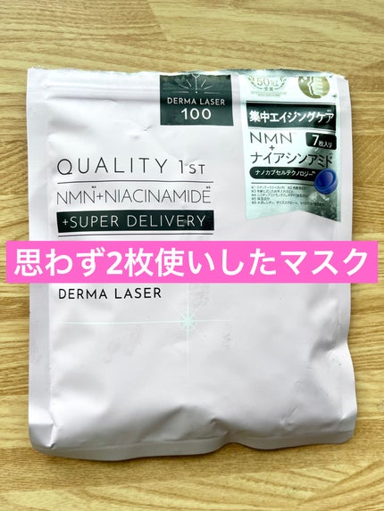 ダーマレーザー スーパーNMN100マスク/クオリティファースト/シートマスク・パックを使ったクチコミ(1枚目)
