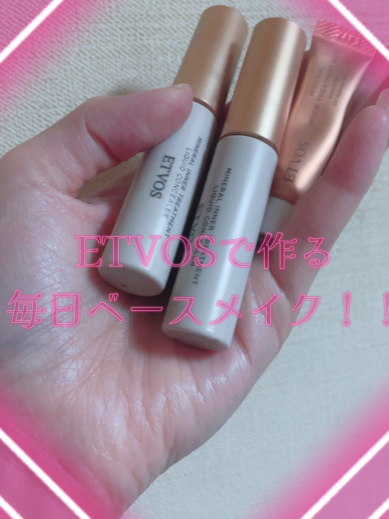 ミネラルインナートリートメントベース/エトヴォス/化粧下地を使ったクチコミ（1枚目）