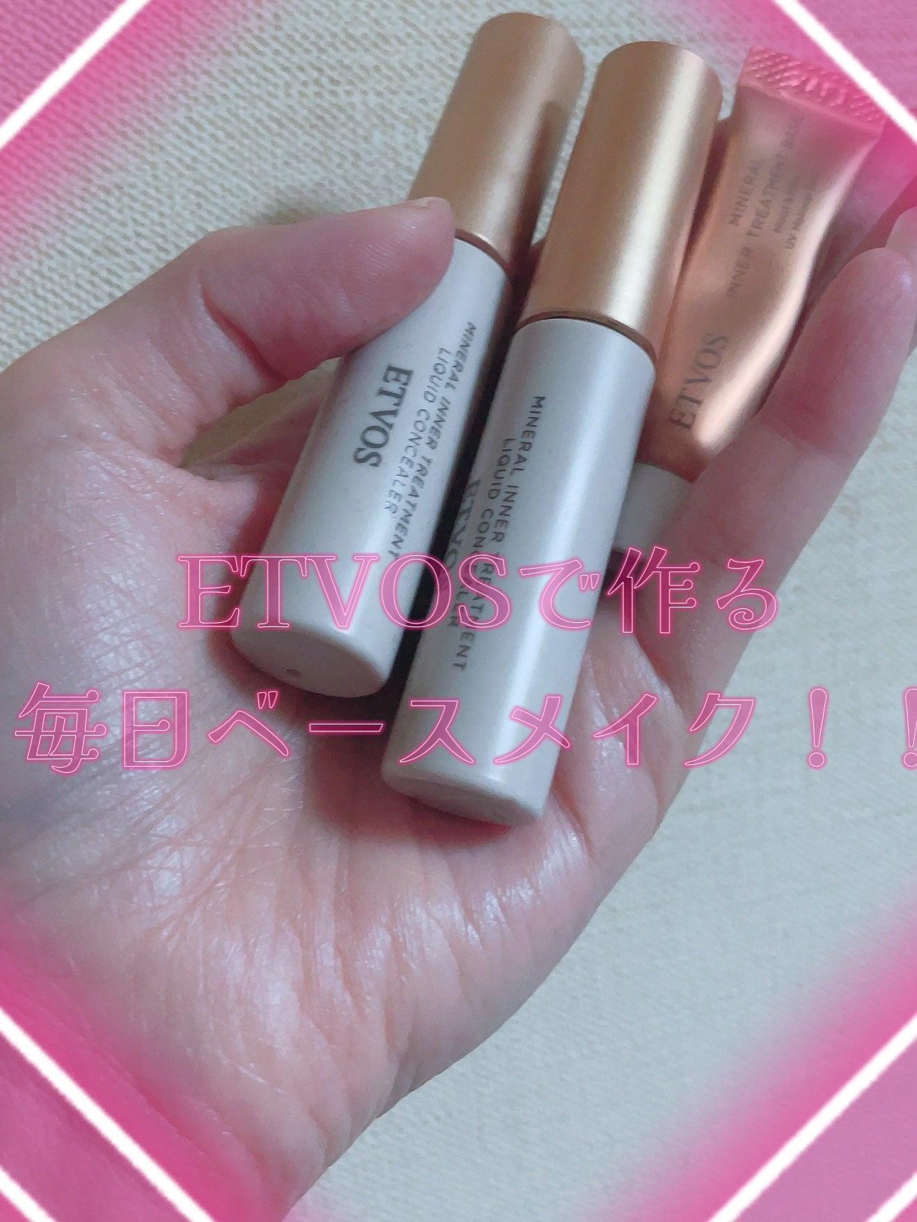 ミネラルインナートリートメントベース/エトヴォス/化粧下地を使ったクチコミ(1枚目)