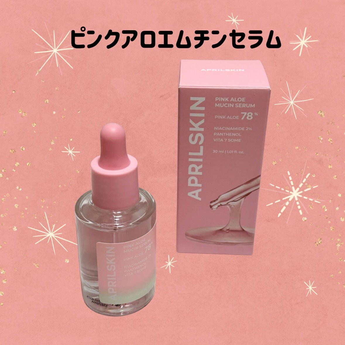 ピンクアロエビタトナー/APRILSKIN/化粧水を使ったクチコミ(5枚目)