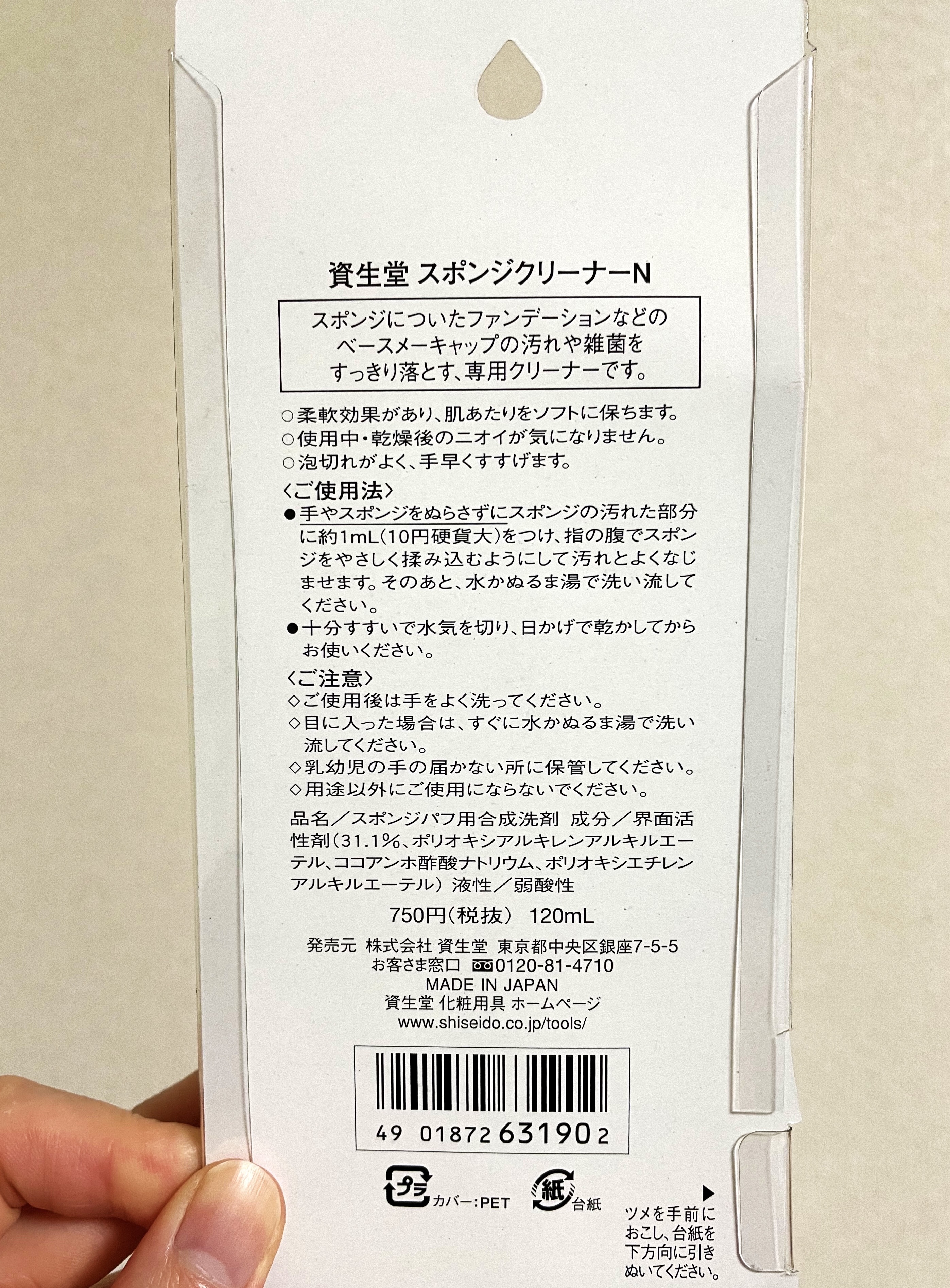 スポンジクリーナーＮ 198　（Ｌ）/SHISEIDO/その他化粧小物を使ったクチコミ（2枚目）