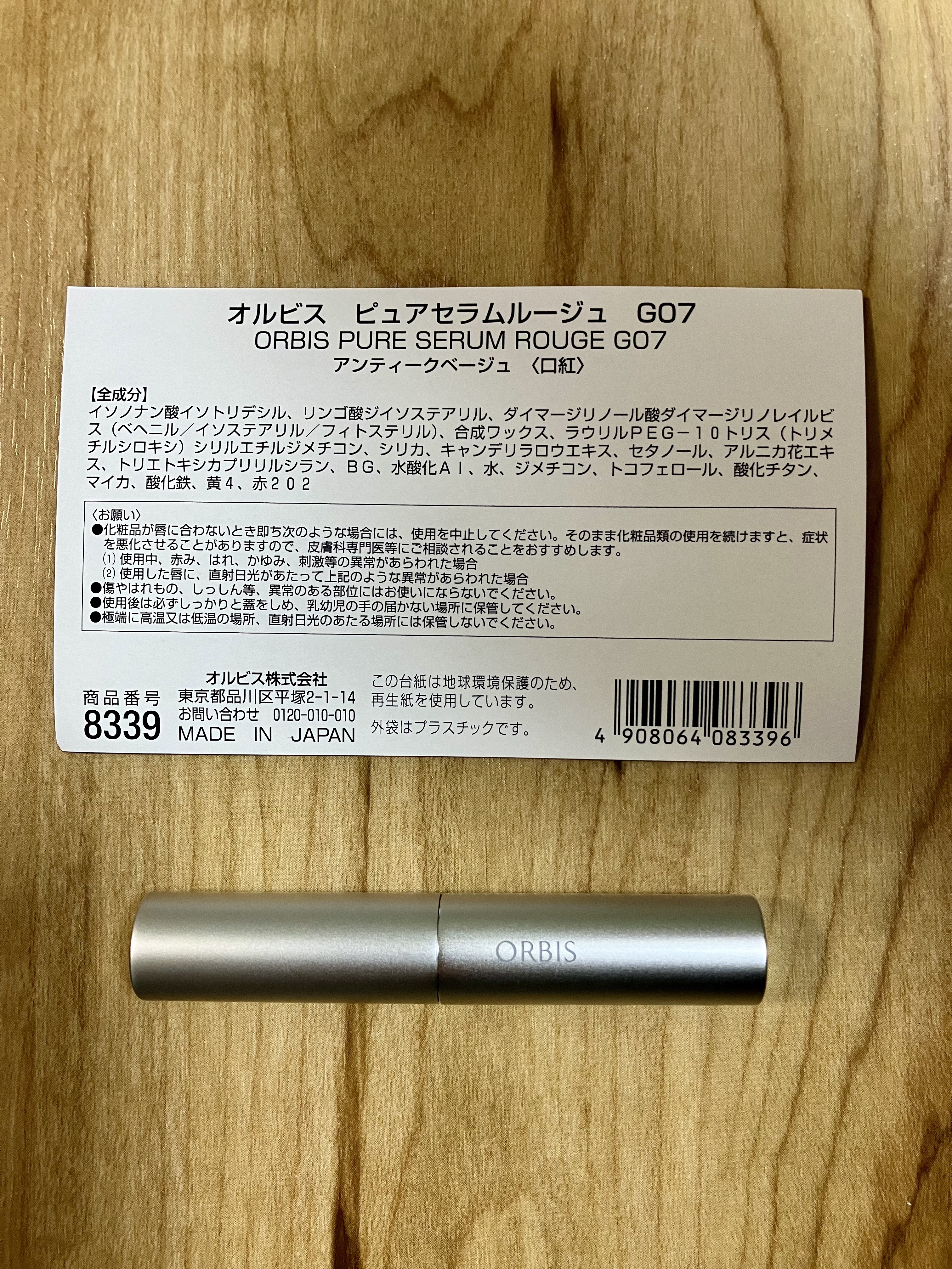 ピュアセラムルージュ/オルビス/口紅を使ったクチコミ（2枚目）