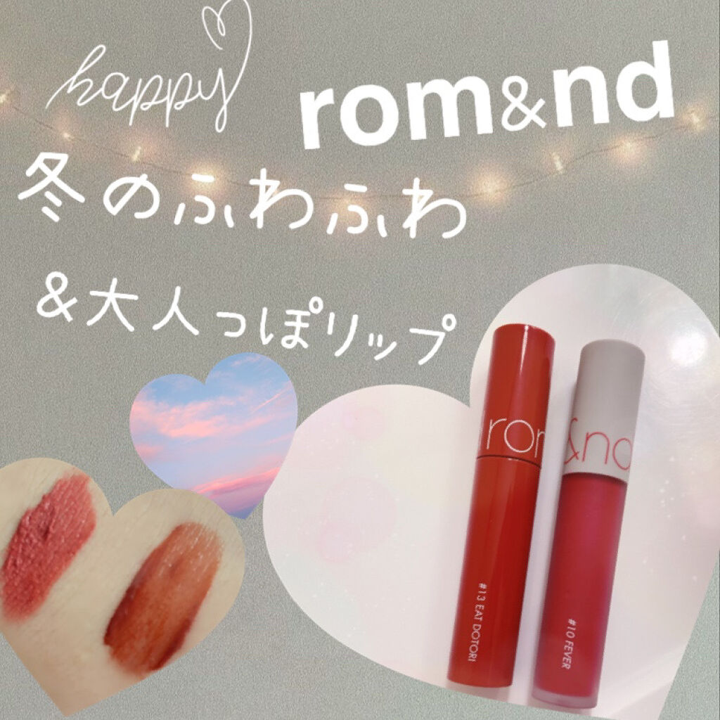 ジューシーラスティングティント/rom&nd/リップティントを使ったクチコミ（1枚目）