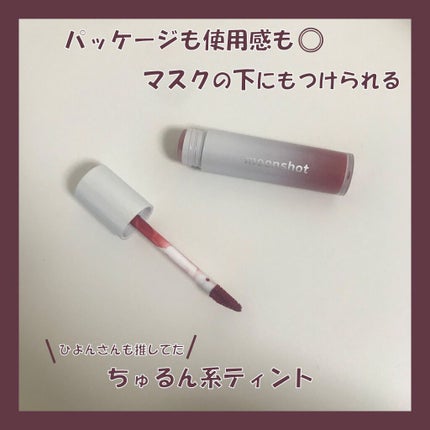 TINT FIT SHINE/moonshot/リップグロスを使ったクチコミ(1枚目)